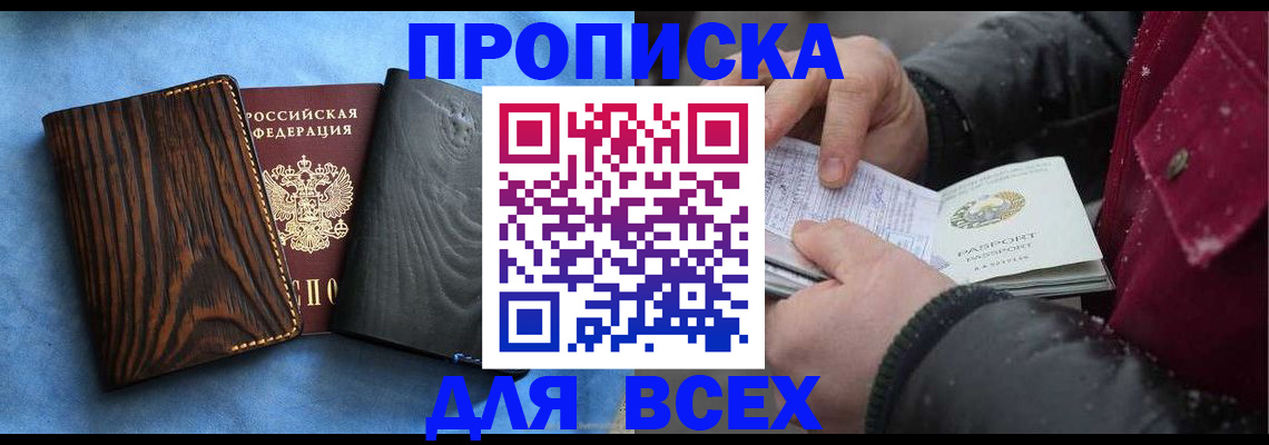 временная прописка в Каменск-Шахтинском