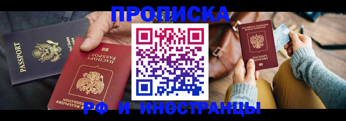 прописка в Каменск-Шахтинском