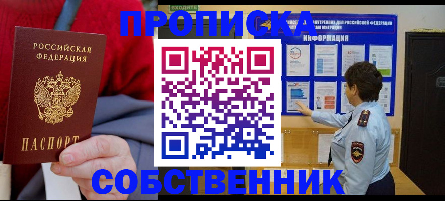 прописка для работы в Каменск-Шахтинском